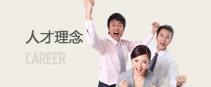 人才理念